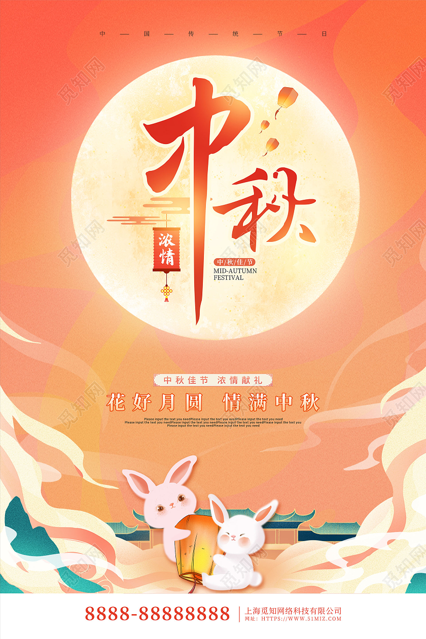 黄色卡通国潮风浓情中秋节日宣传海报