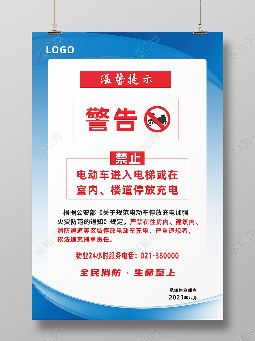 蓝色渐变风创意温馨提示电动车禁止宣传海报电梯海报