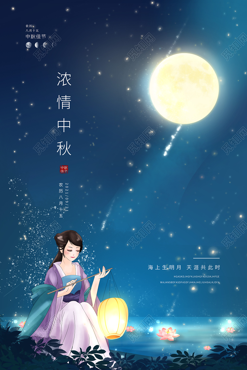 蓝色渐变简约大气中国传统节日中秋节艺术海报中秋团圆