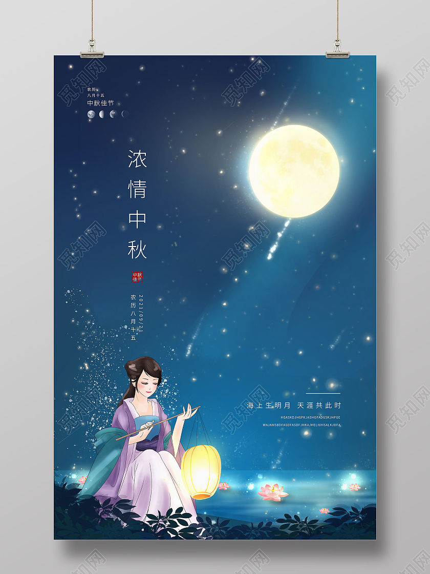 蓝色渐变简约大气中国传统节日中秋节艺术海报中秋团圆