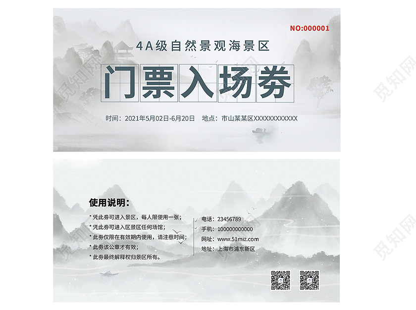 灰色简约水墨风门票入场券旅游门票景区门票