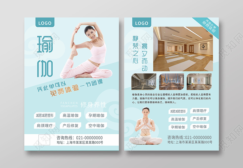 蓝色简约大气健身美体瑜伽宣传单