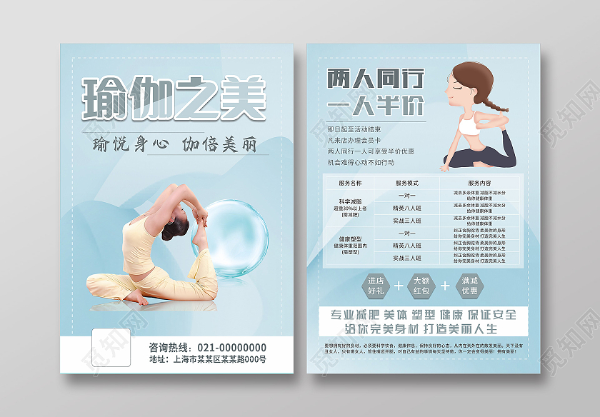 蓝色简约大气健身美体瑜伽之美宣传单瑜伽宣传单