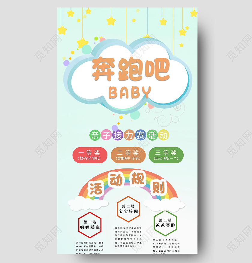 绿色小清新奔跑吧baby亲子活动长图