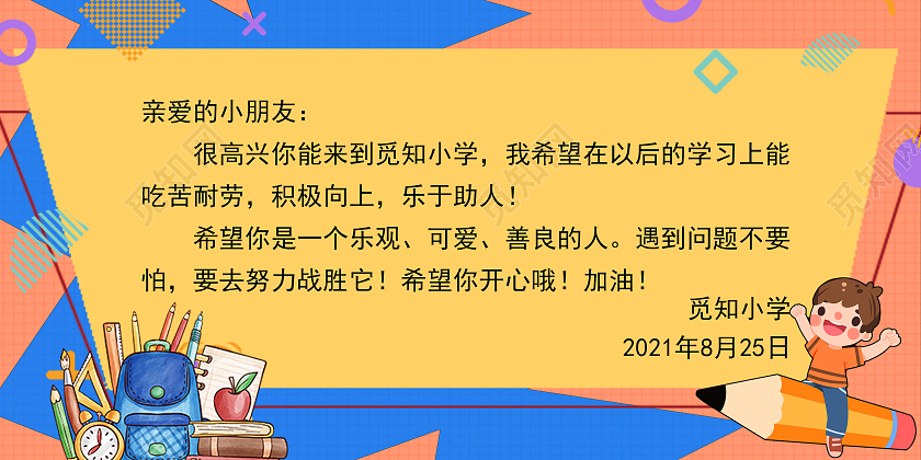 彩色卡通立体简约幼儿园开学贺卡小学开学贺卡