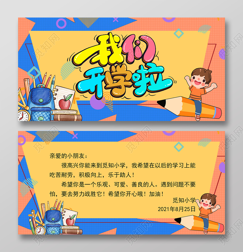 彩色卡通立体简约幼儿园开学贺卡小学开学贺卡