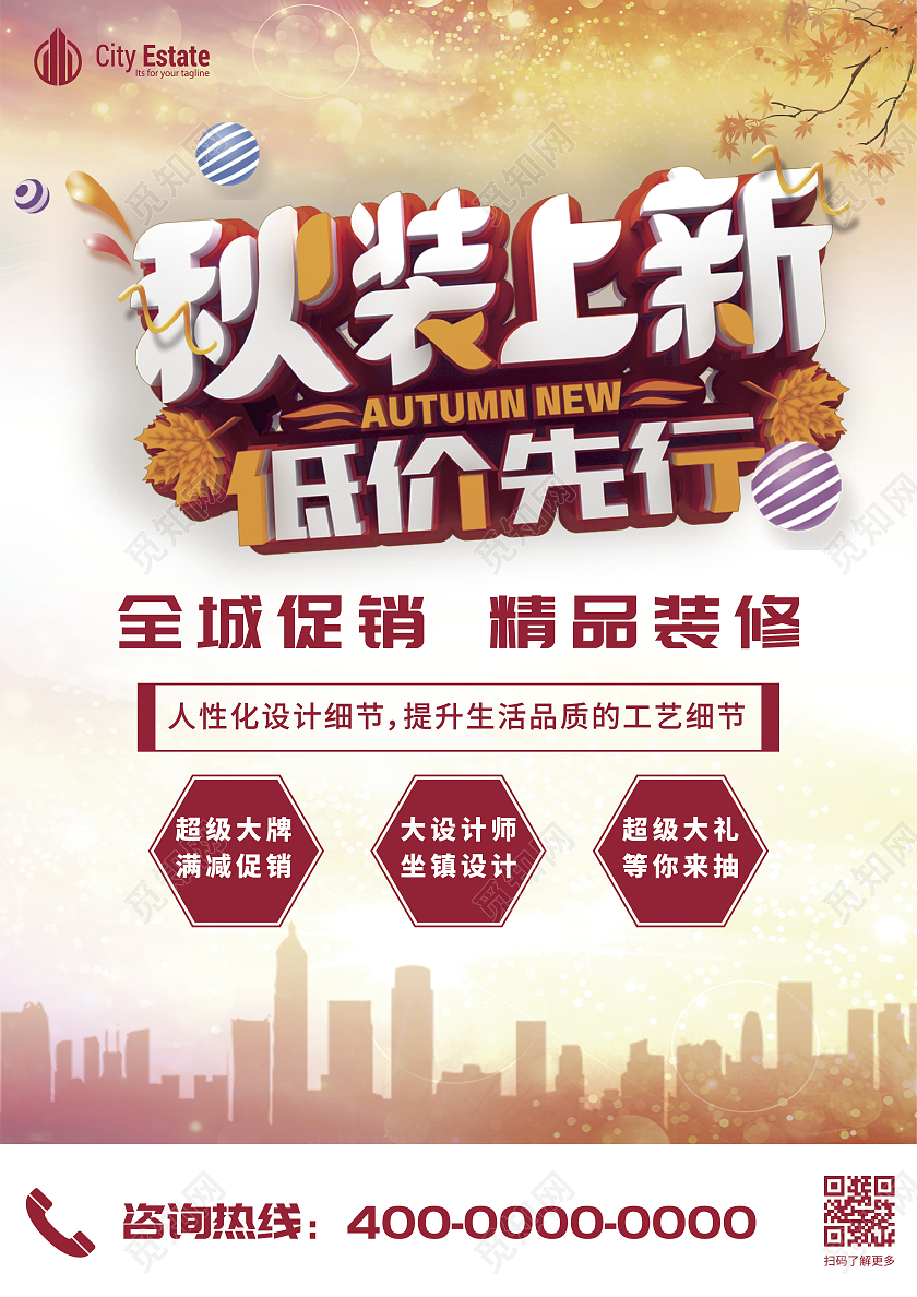彩色商务秋装上新低价先行秋季装修宣传单
