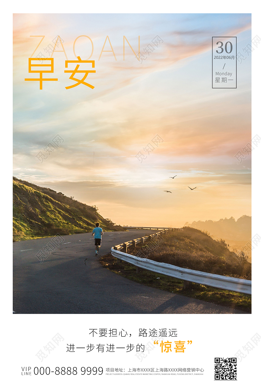 橙色简约时尚大气励志早安活动海报日签早安风景绿色清新风海报
