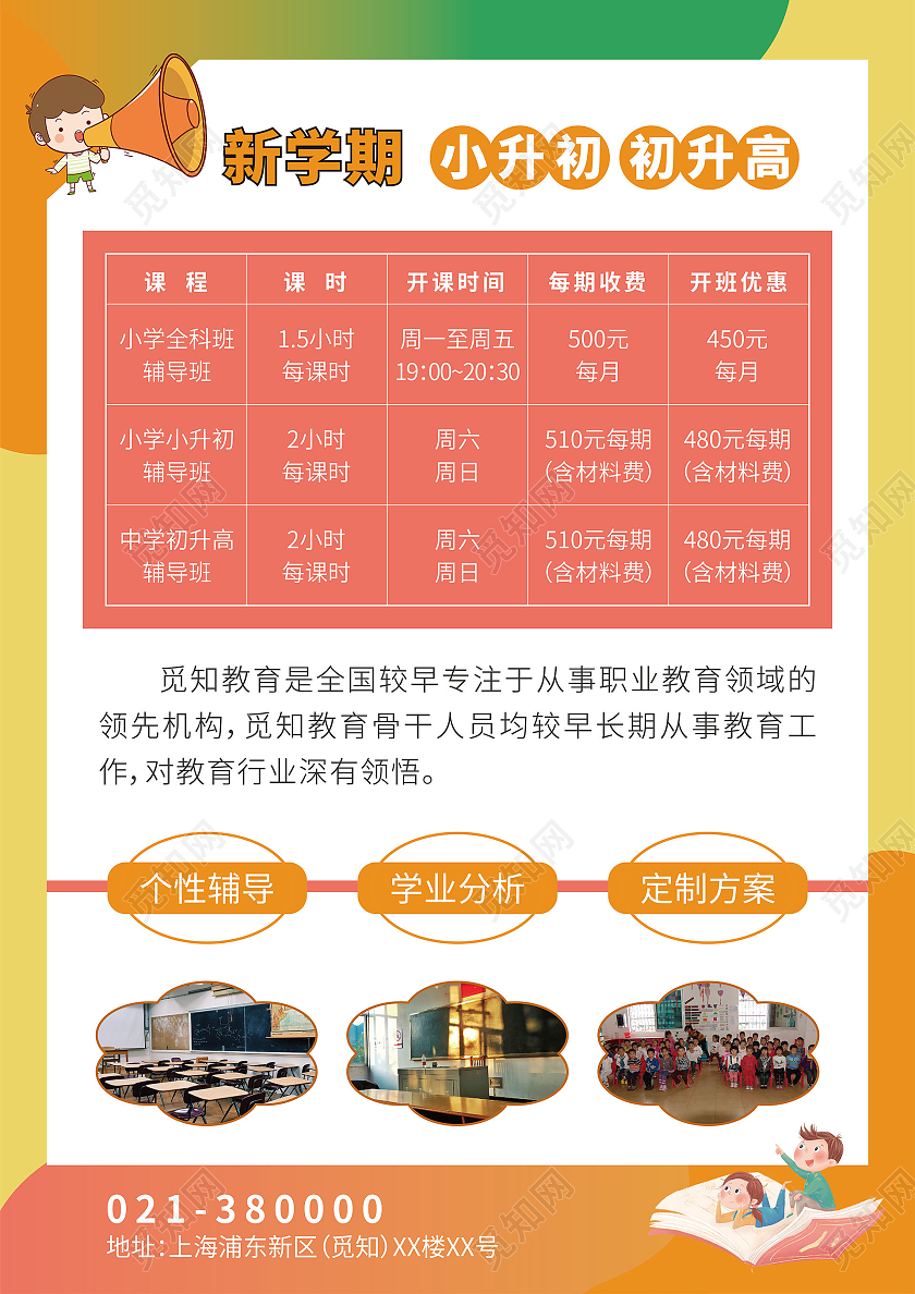 黄色卡通开学第一课辅导班开学宣传单