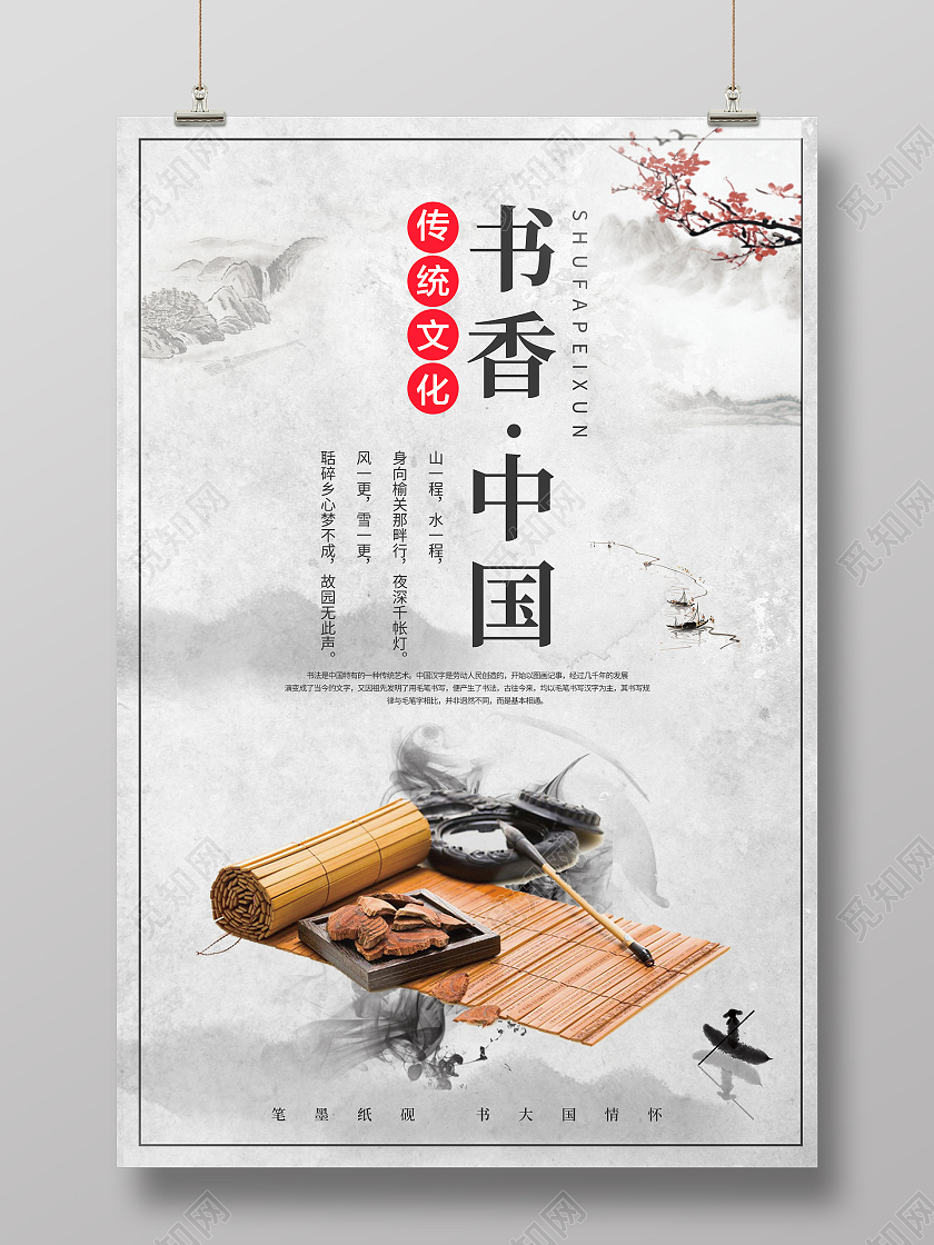 白色中国风复古水墨教育活动海报水墨中国风书法教育海报