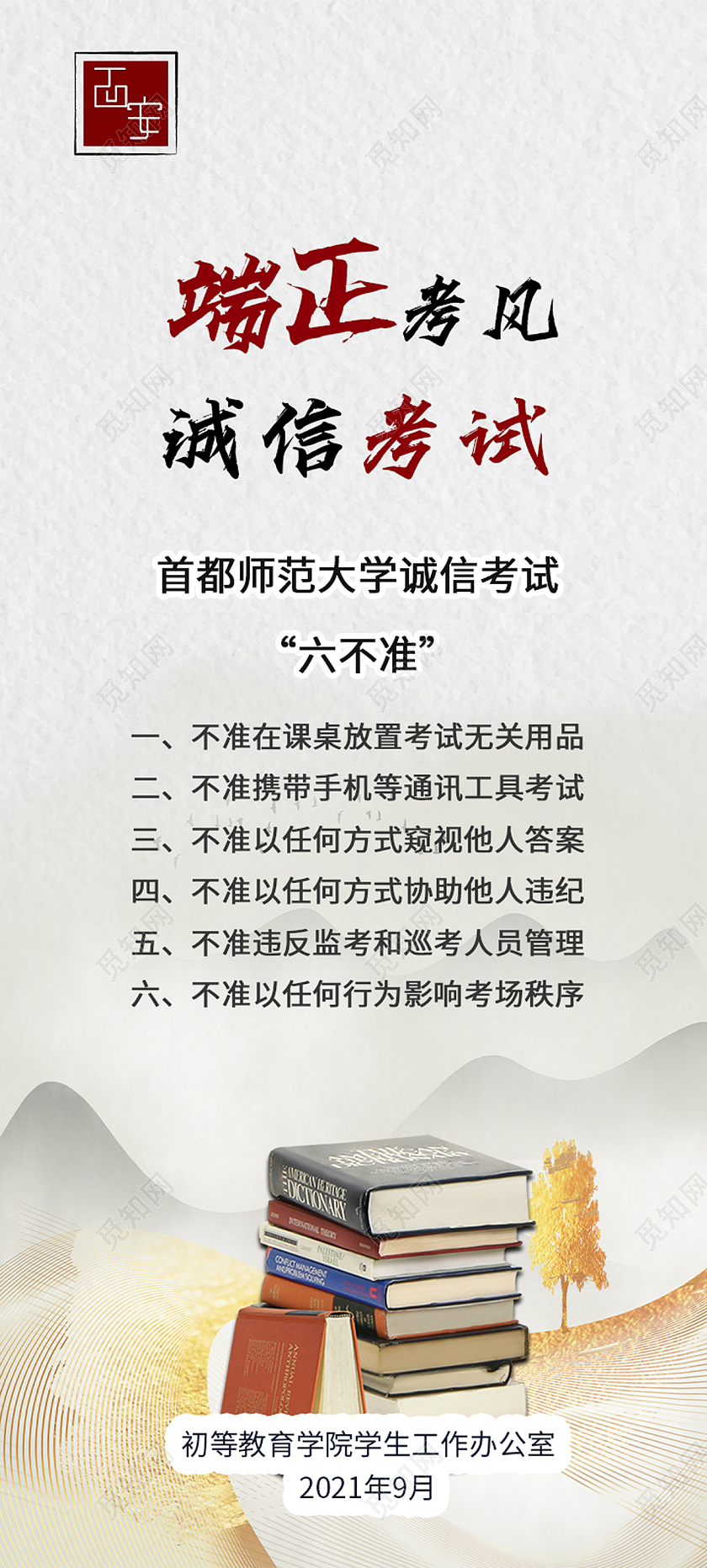 端正考风诚信考试考试易拉宝山水画