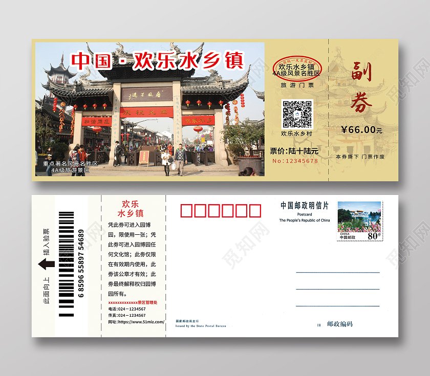 旅游门票入场券AAAA级旅游景区入场券景区门票