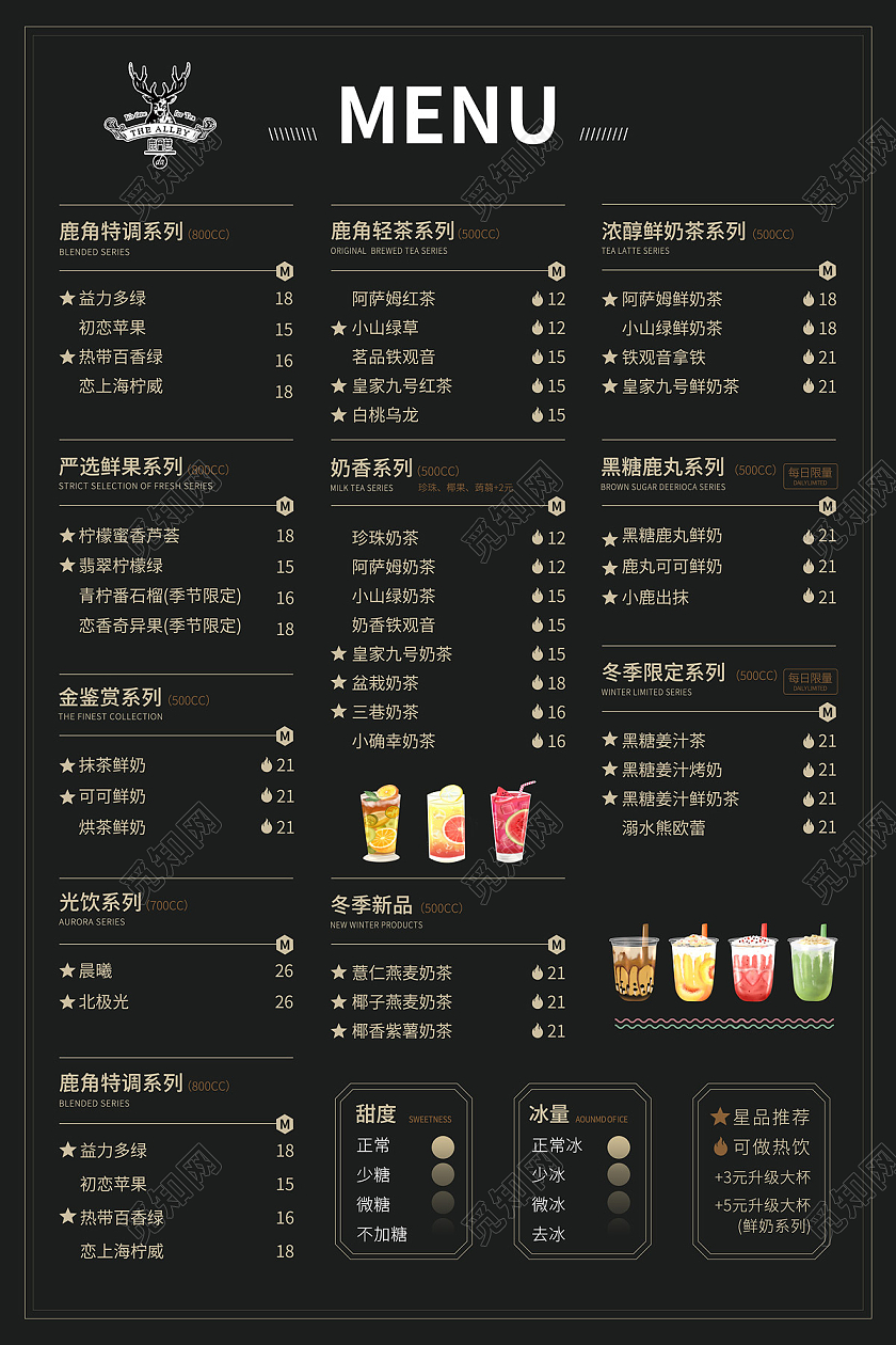 黑色简约大气menu鹿角巷奶茶菜单海报