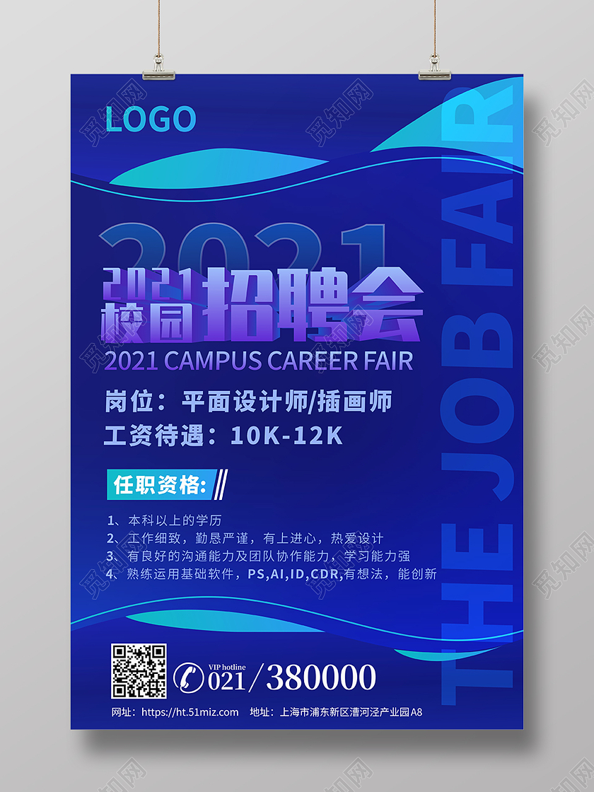 蓝色绚丽校园招聘招聘会平面设计海报背景