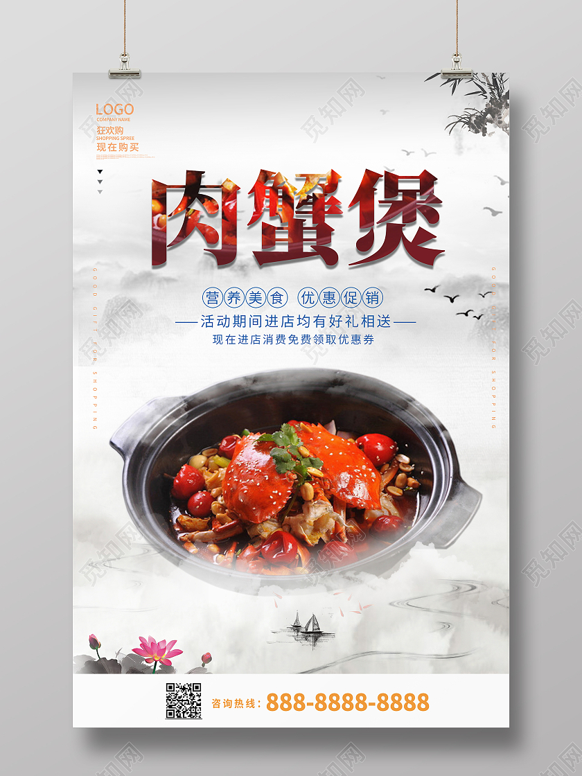 白色中国风复古水墨肉蟹煲餐饮海报肉蟹煲餐饮美食