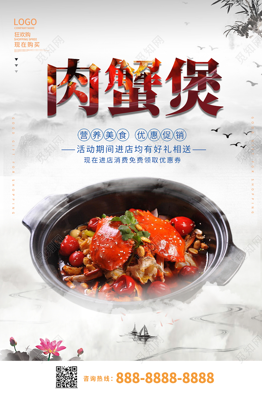 白色中国风复古水墨肉蟹煲餐饮海报肉蟹煲餐饮美食