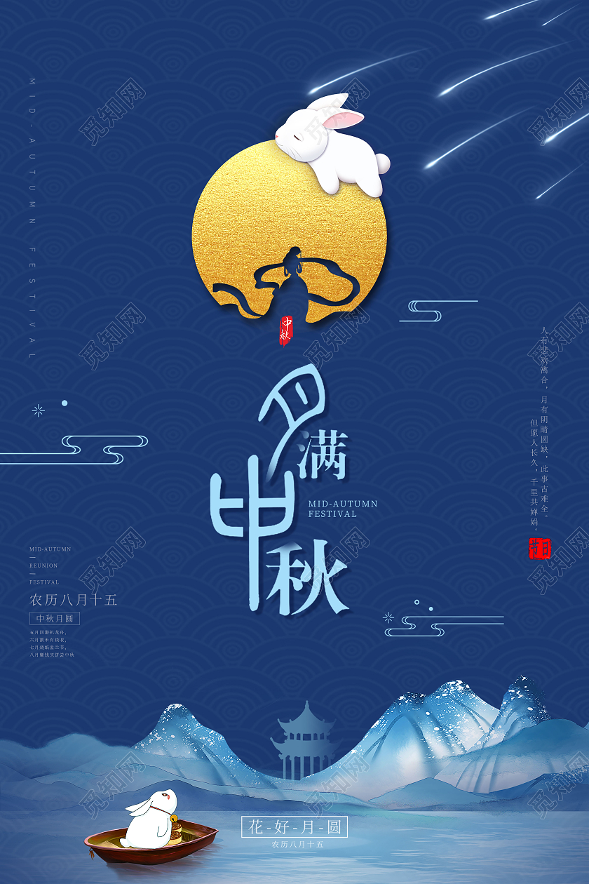蓝色简约月满中秋花好月圆中秋节节日海报