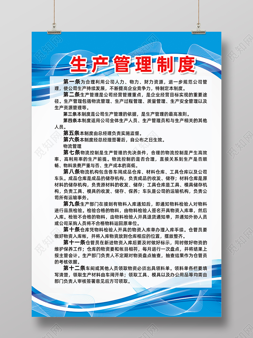 蓝色简约科技安全生产管理制度海报