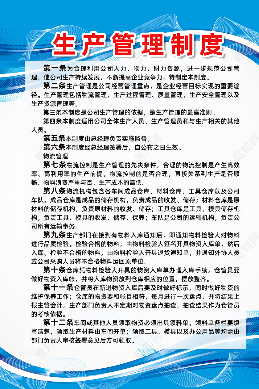 蓝色简约科技安全生产管理制度海报