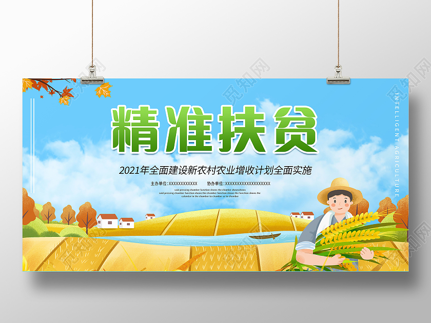 精准扶贫不落一人精准扶贫到户到人发展产业齐心脱贫展板精准扶贫展板