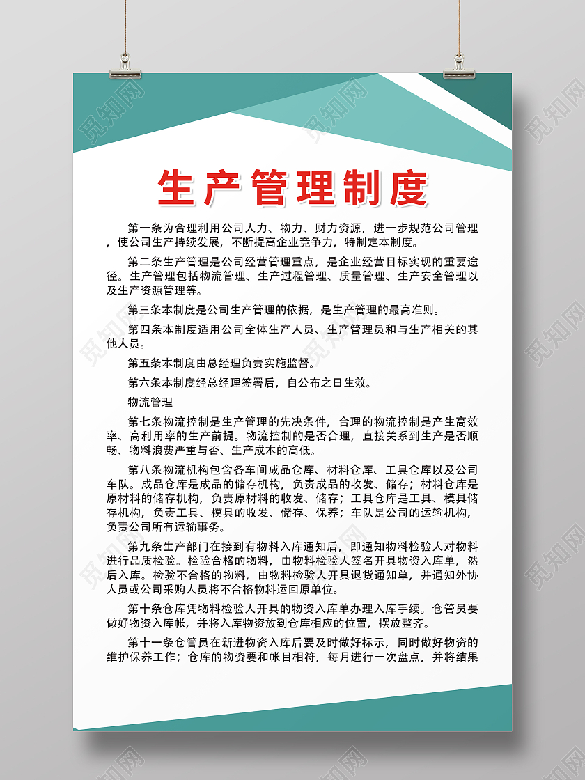 绿色简约时尚大气企业安全生产制度生产管理制度