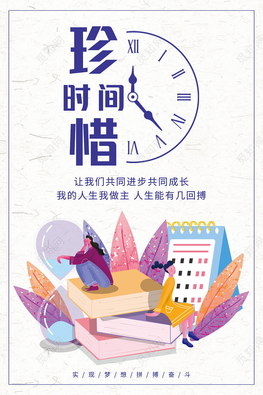 紫色文艺插画清新大气珍惜时间海报设计