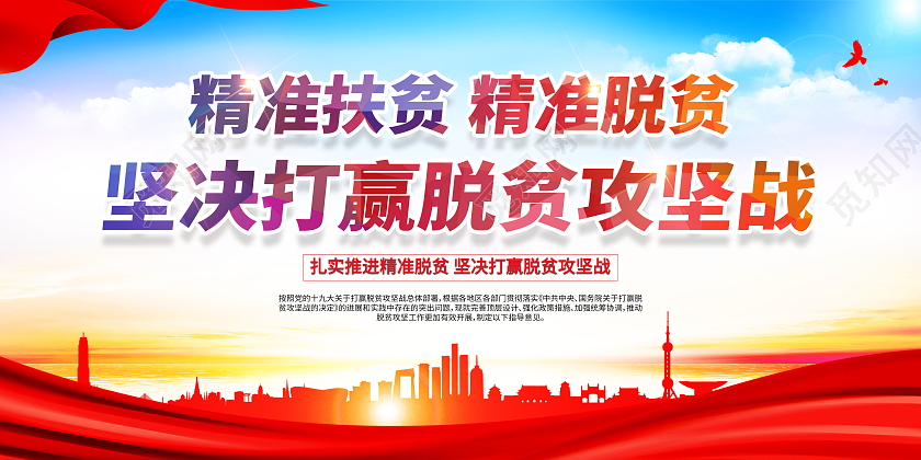 精准扶贫精准脱贫坚决打赢脱贫攻坚战展板精准扶贫展板