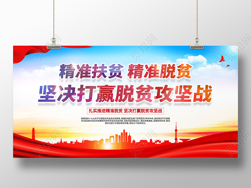精准扶贫精准脱贫坚决打赢脱贫攻坚战展板精准扶贫展板