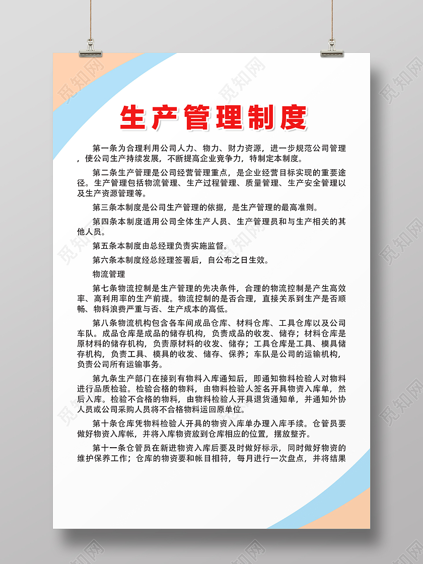 蓝色简约时尚大气企业安全生产制度生产管理制度