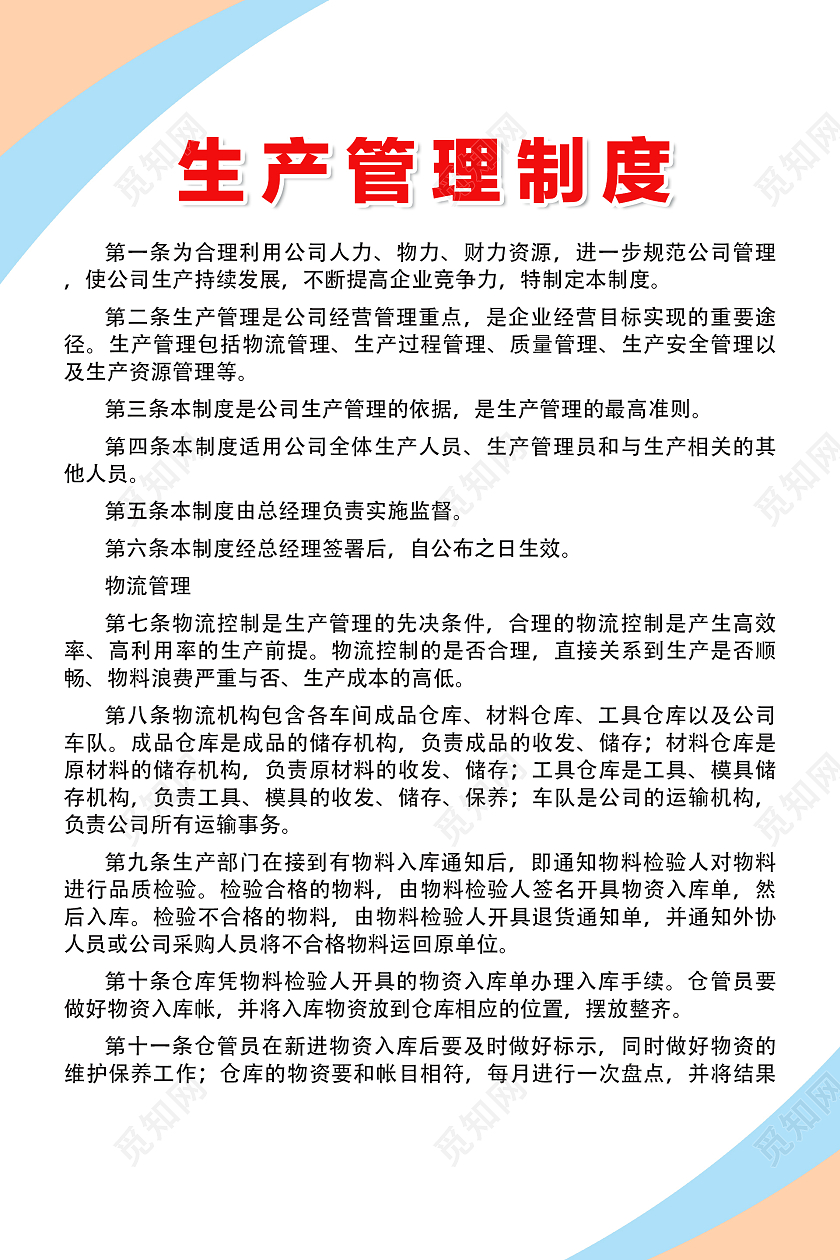 蓝色简约时尚大气企业安全生产制度生产管理制度