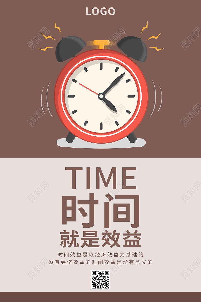 卡其色简约清新大气时间就是效益珍惜时间海报设计