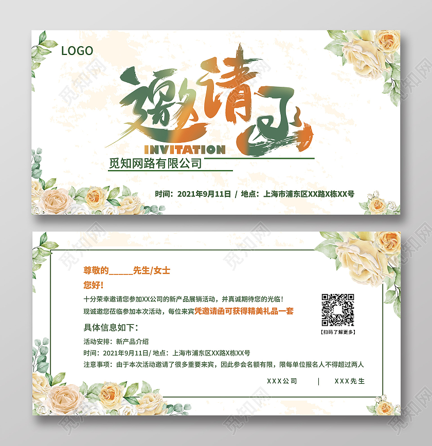 黄色高端大气活动邀请函请帖企业邀请函模板