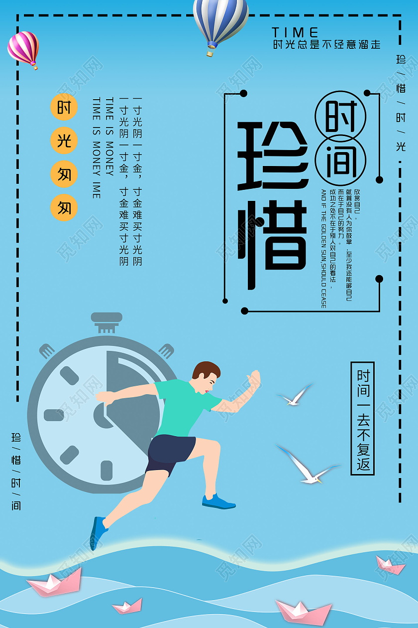 简约大气蓝色系珍惜时间海报宣传海报