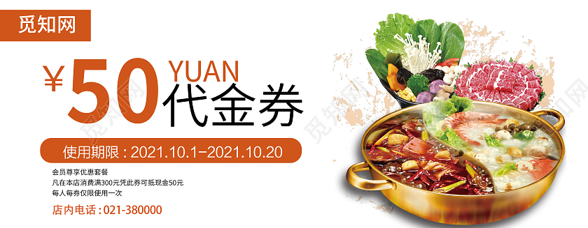 橙色特色火锅店限时50元代金券火锅店代金券