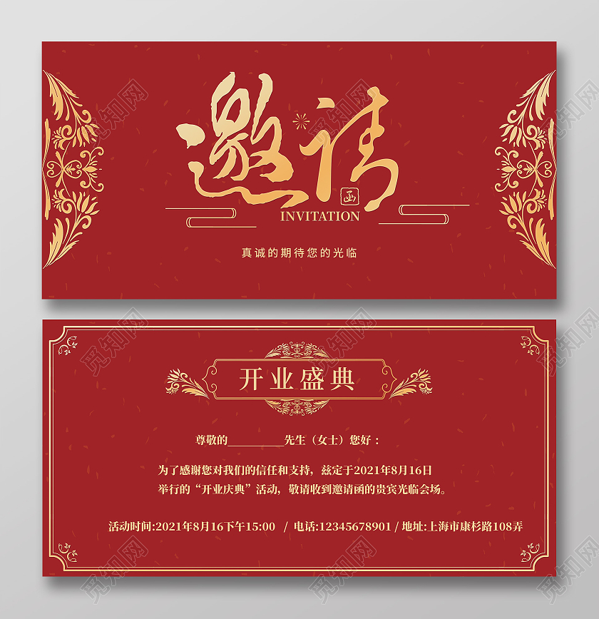 红色简约开业邀请函开业盛典邀请函源文件