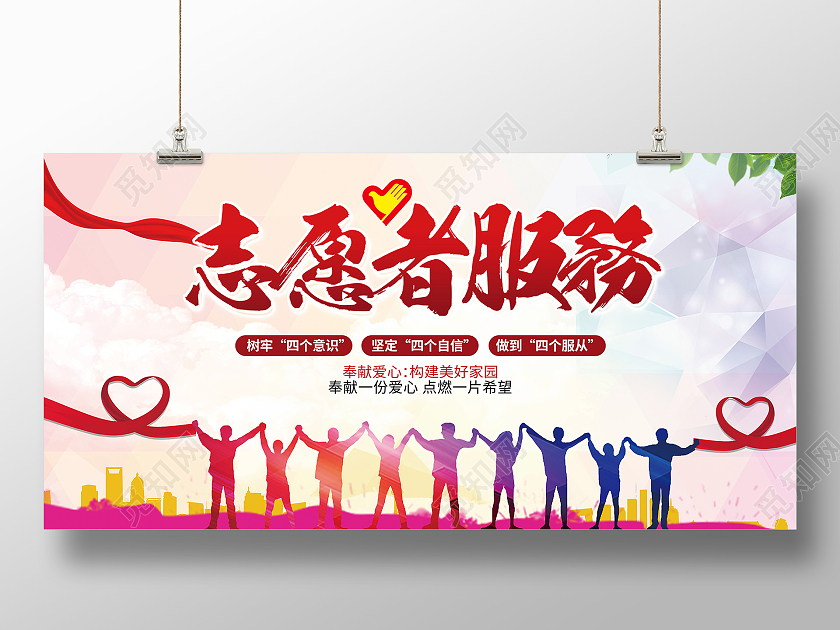 卡通简约背景志愿者服务宣传展板