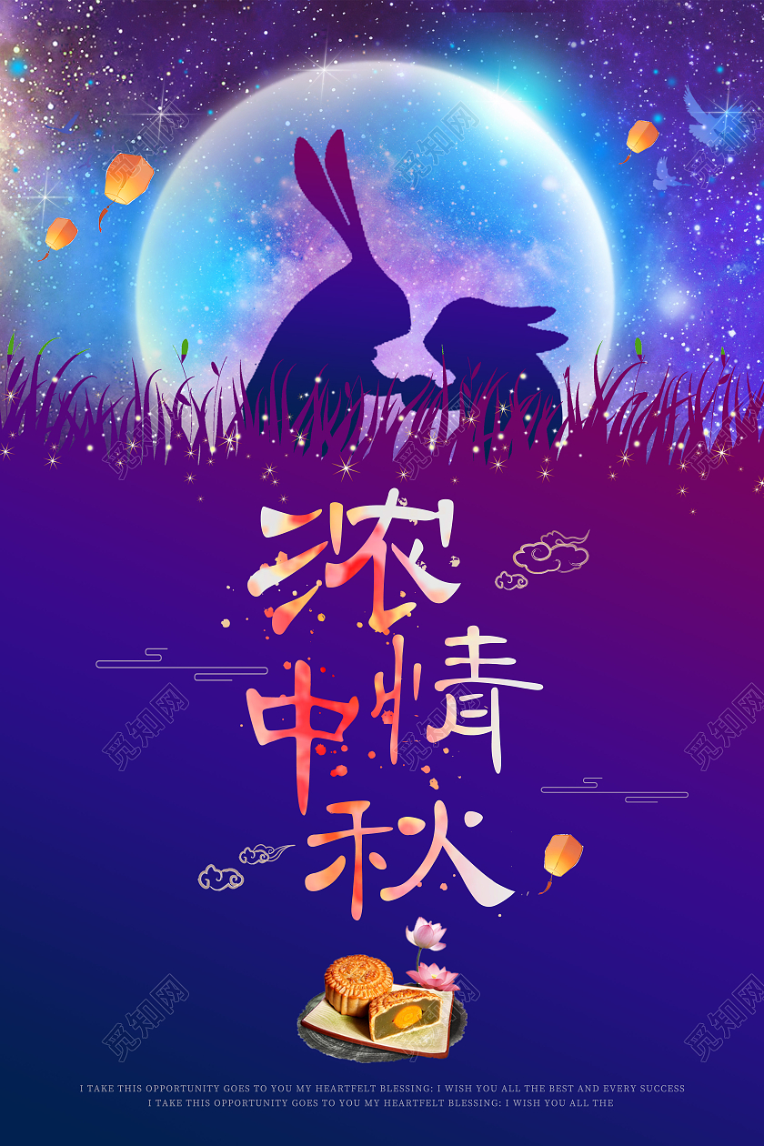 梦幻星空紫蓝色中秋节海报浓情中秋海报