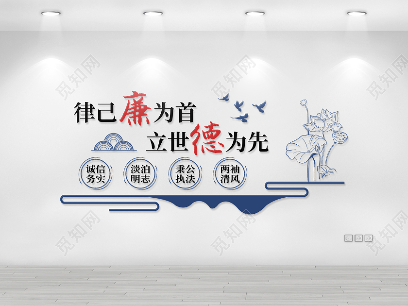 蓝色简约律己廉为首立世德为先文化墙廉洁文化墙
