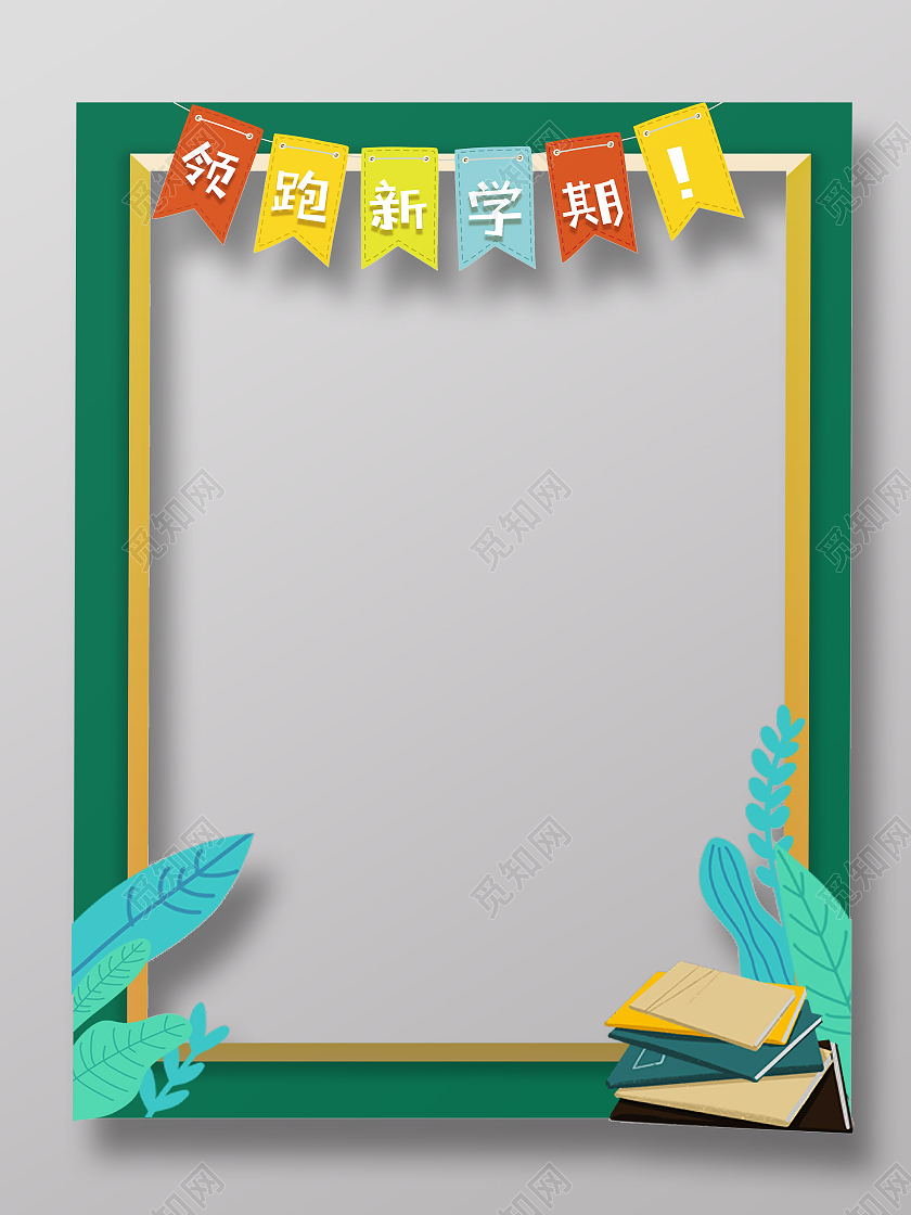 绿色黄色简约卡通风开学季拍照框相框领跑新学期照框