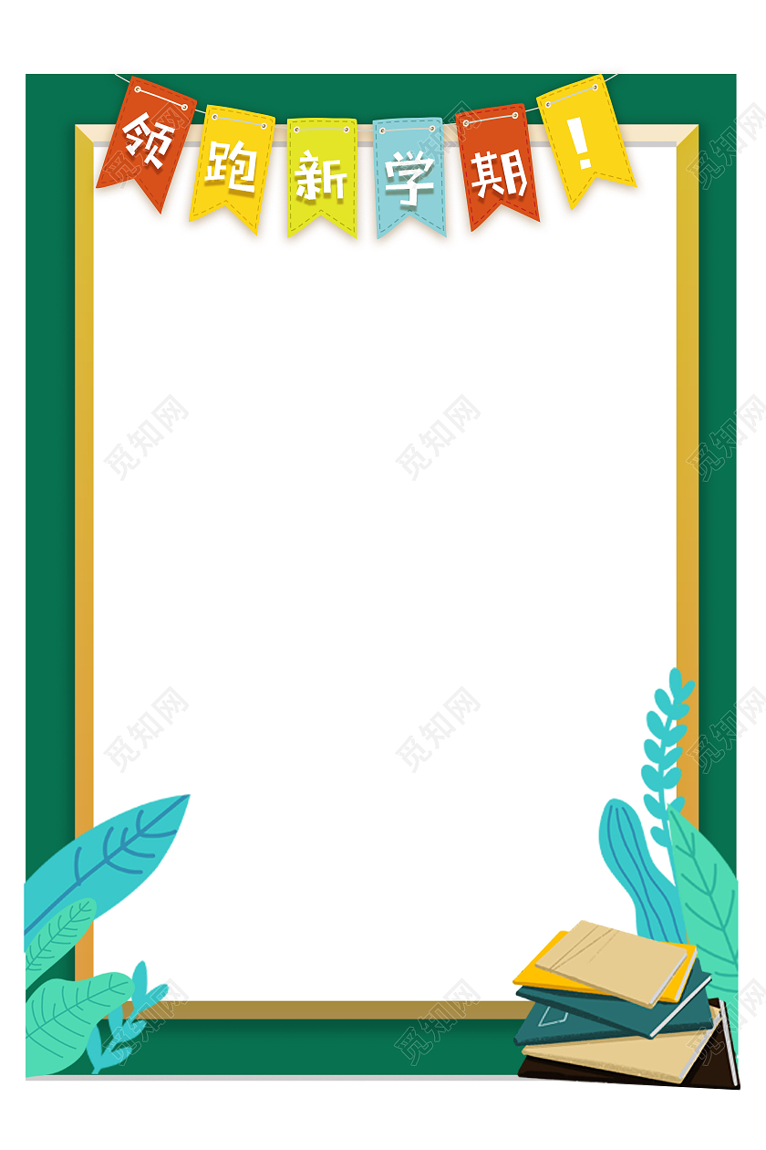 绿色黄色简约卡通风开学季拍照框相框领跑新学期照框