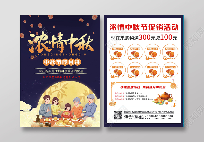 蓝色背景浓情中秋节吃月饼宣传单中秋宣传单