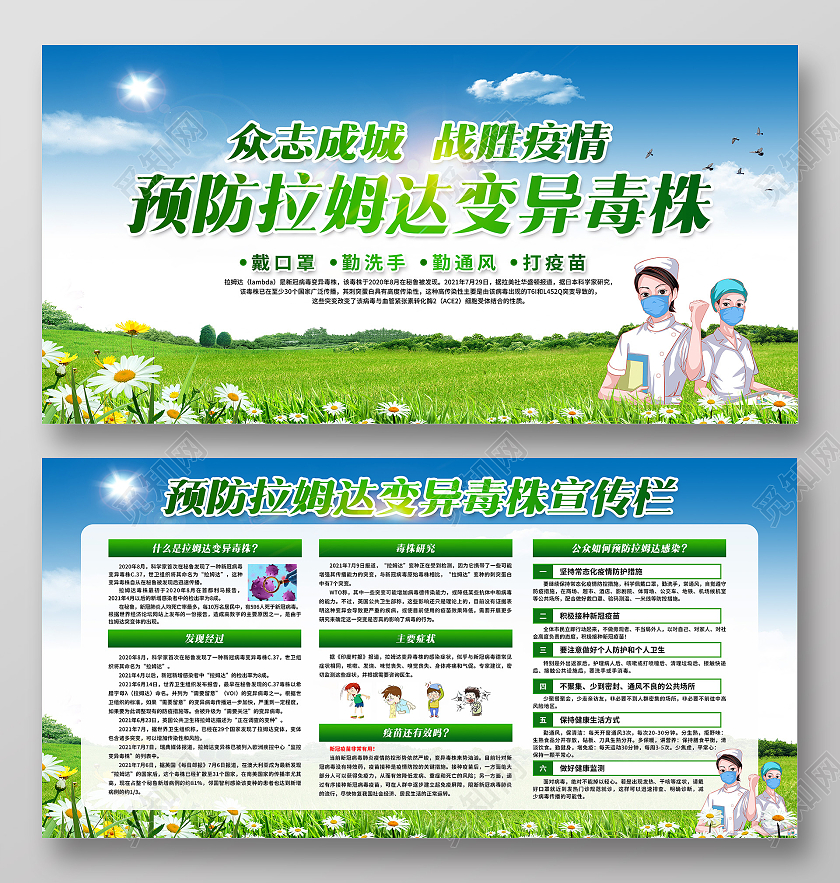 绿色简约预防拉姆达变异毒株宣传栏
