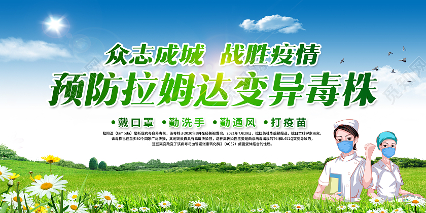绿色简约预防拉姆达变异毒株宣传栏