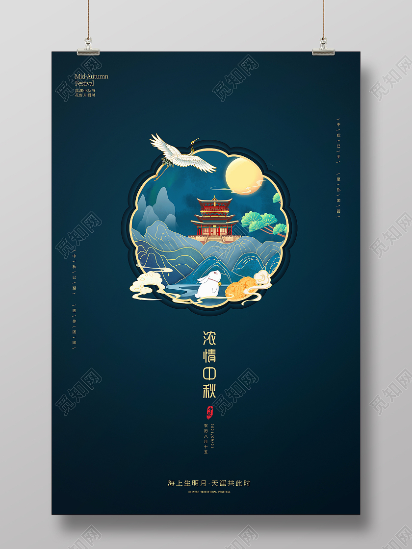 墨绿简约大气国朝风浓情中秋节日海报中秋团圆