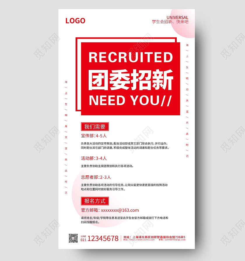 红色简洁大气学生会团委招新ui海报团委招新海报