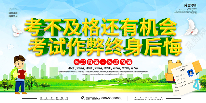 蓝色小清新考不及格还有机会考试作弊终身后悔展板