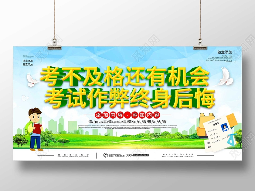 蓝色小清新考不及格还有机会考试作弊终身后悔展板