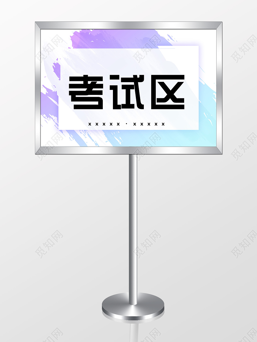 白色渐变简约考试区考试指示牌