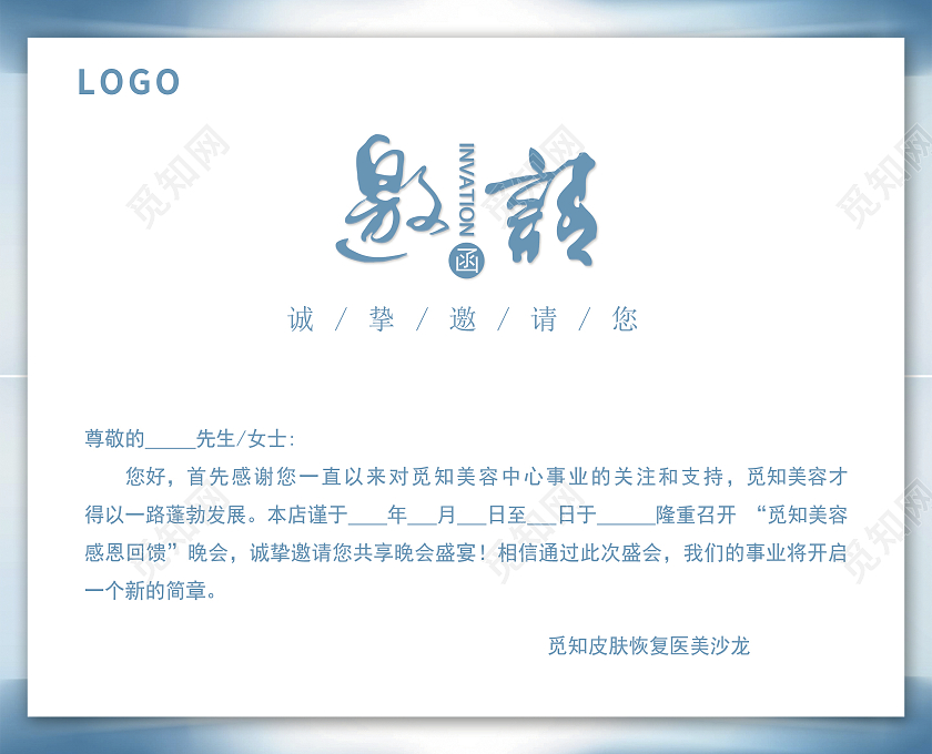 蓝色简约风高档美容院邀请函两张翻页邀请函