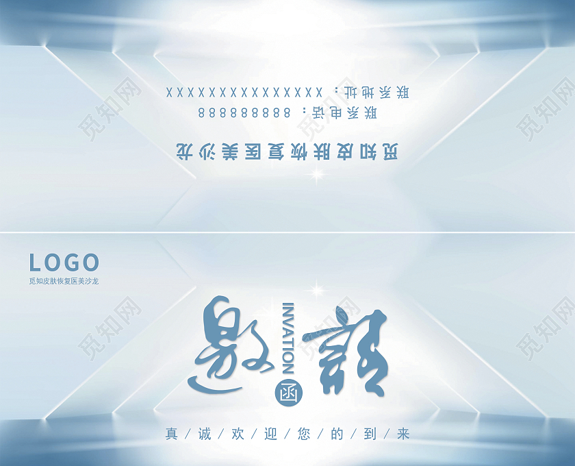 蓝色简约风高档美容院邀请函两张翻页邀请函